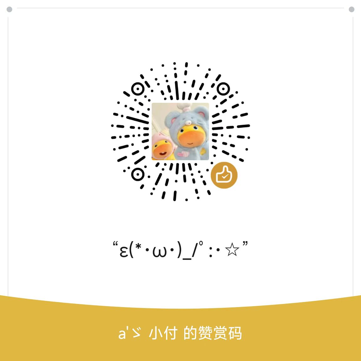 微信打赏二维码